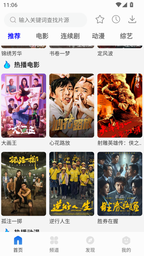 剧海影视大全app首页展示