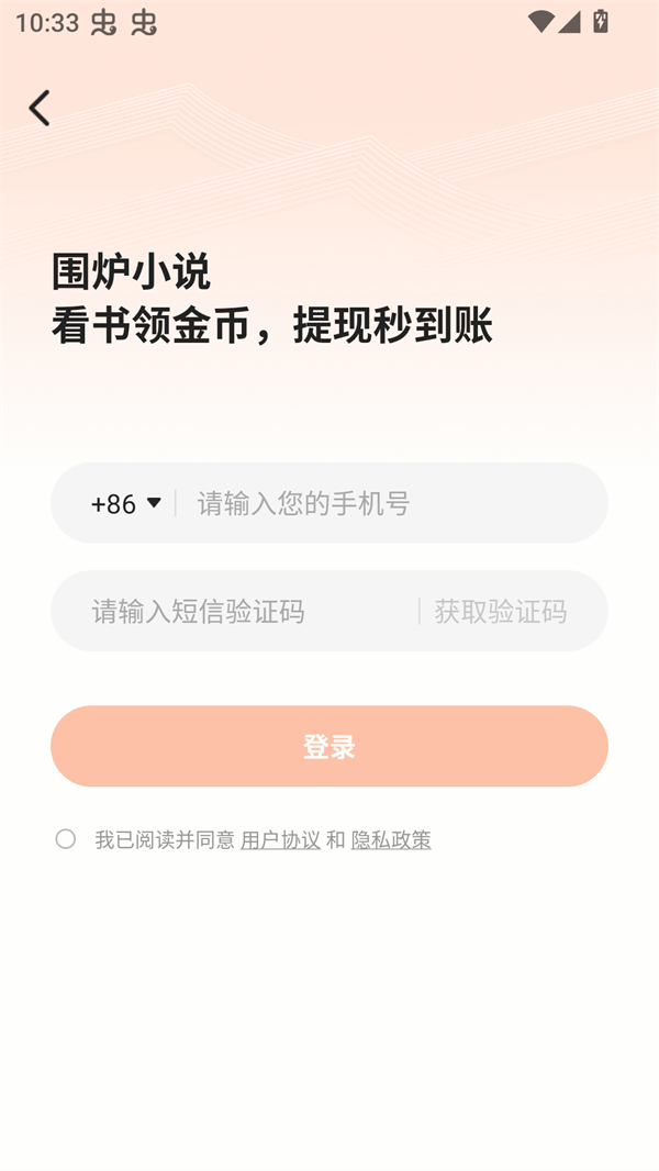 快速手机号验证登录