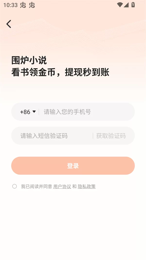 快速手机号验证登录