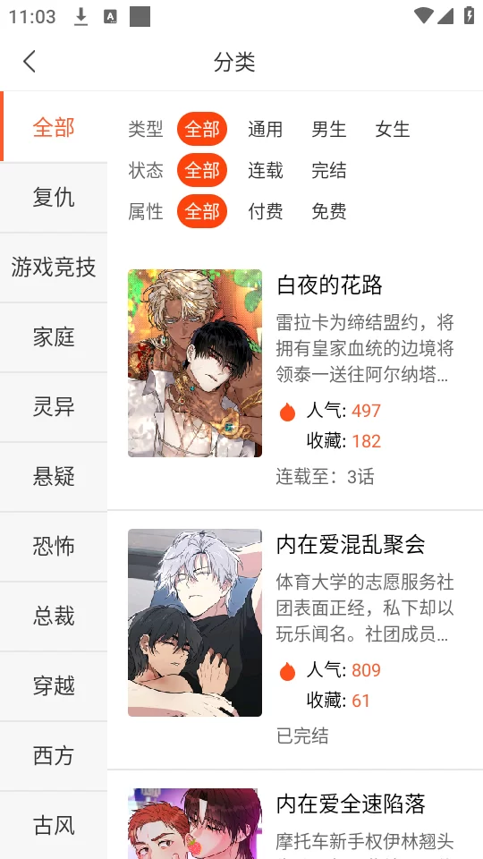 番木瓜漫画分类搜索界面