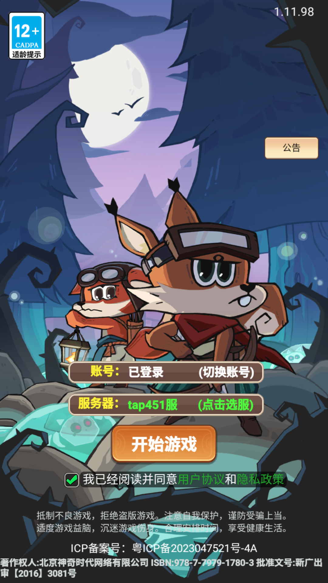 游戏主界面展示