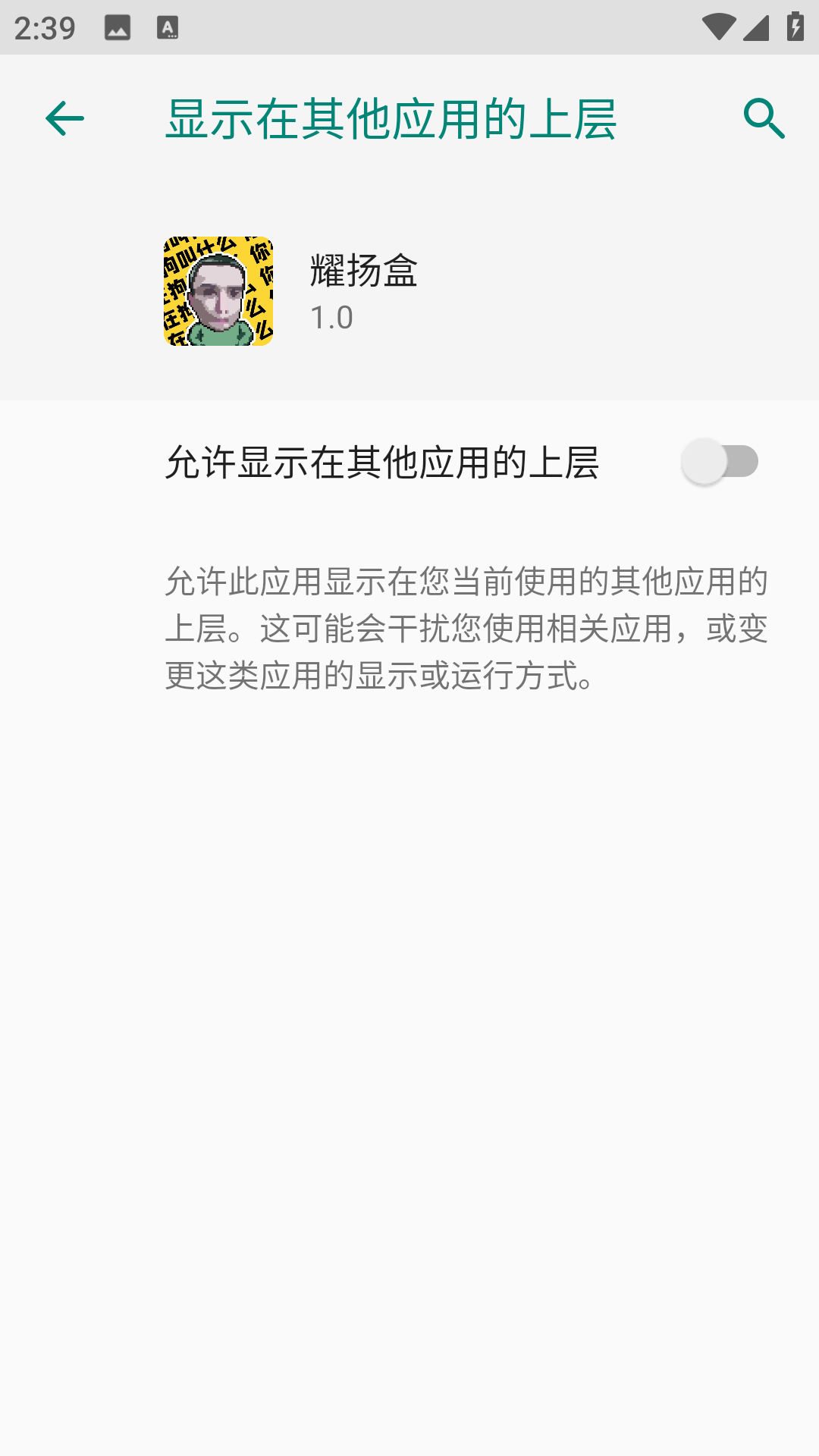 开启悬浮窗权限设置