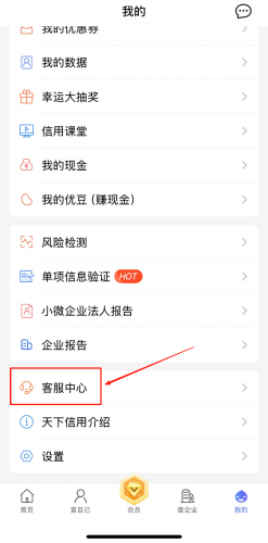 天下信用客服与安全设置