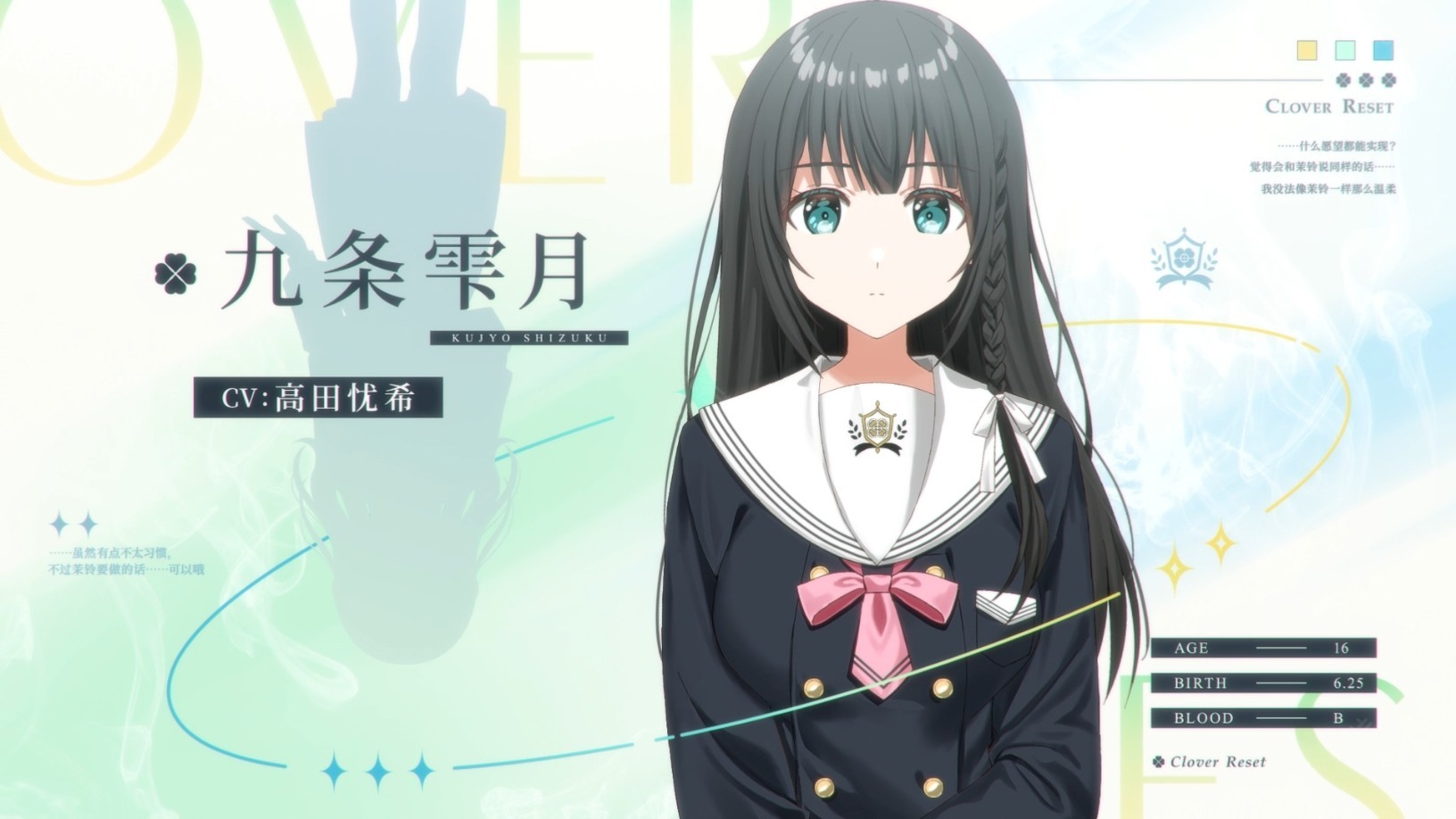 九条雫月角色立绘