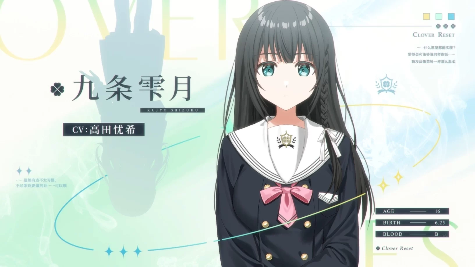 九条雫月角色立绘