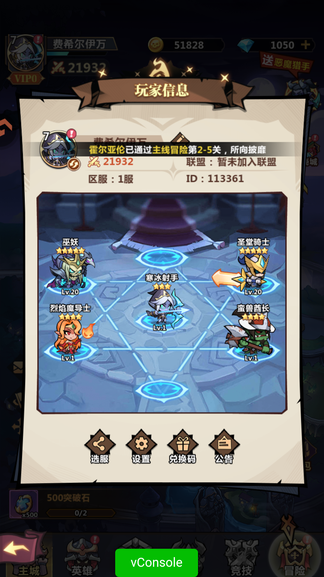 战歌与剑礼包码兑换界面