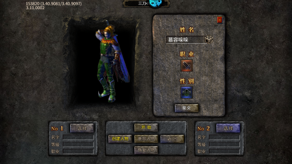 大秦霸业最新版角色创建界面