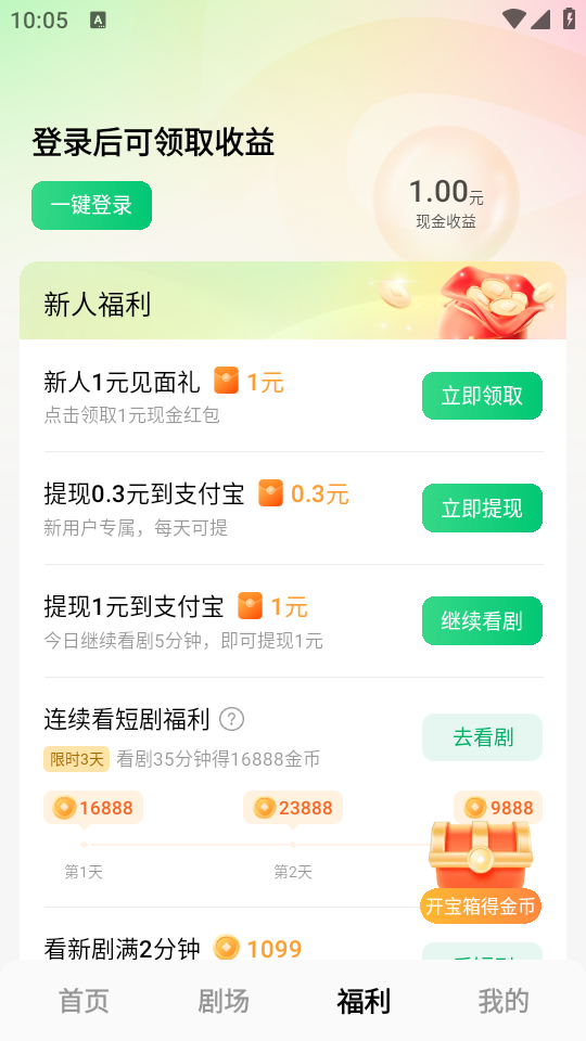 木叶免费短剧APP福利中心界面