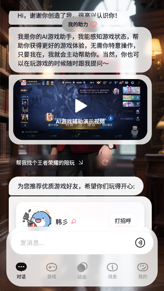 upupai主对话界面