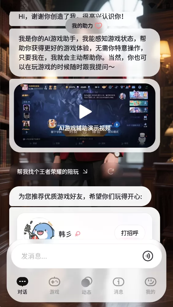 upupai主对话界面