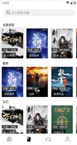 全网小说阅读器首页展示