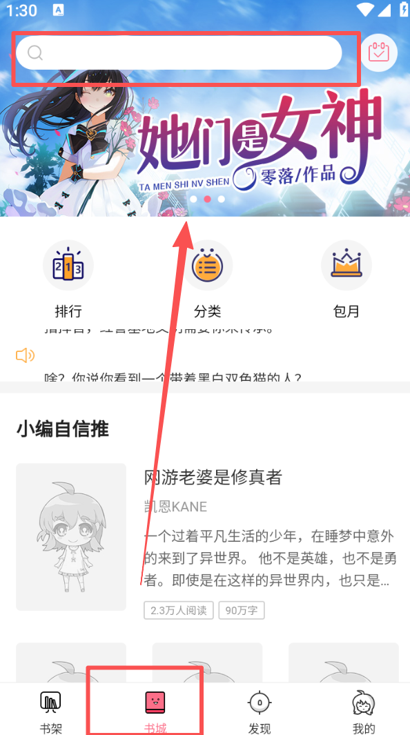 轻萌小说APP书城界面展示
