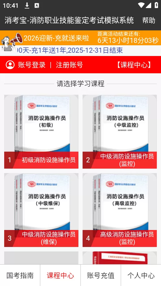 消考宝APP主界面展示