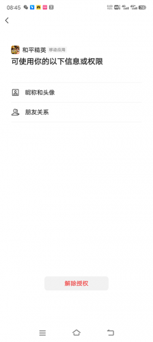 和平精英体验服关闭好友关系权限 和平精英体验服关闭好友关系权限