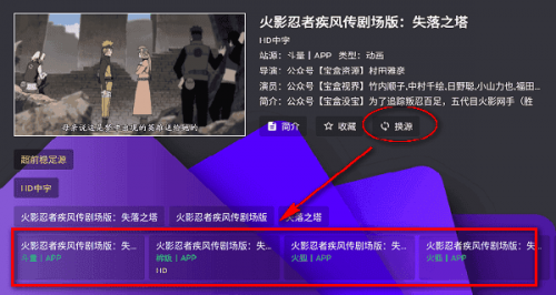 宝盒TV播放与换源