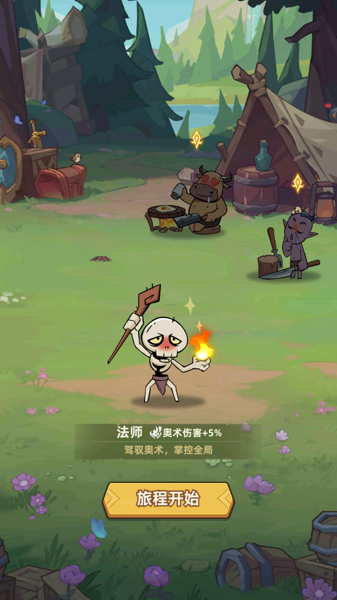 新手角色选择界面