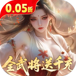 真战三国0.05折版