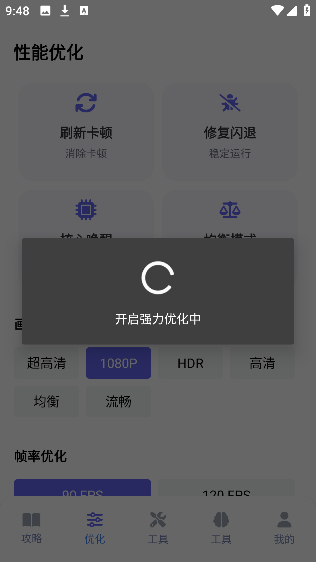 游咔盒子优化完成提示
