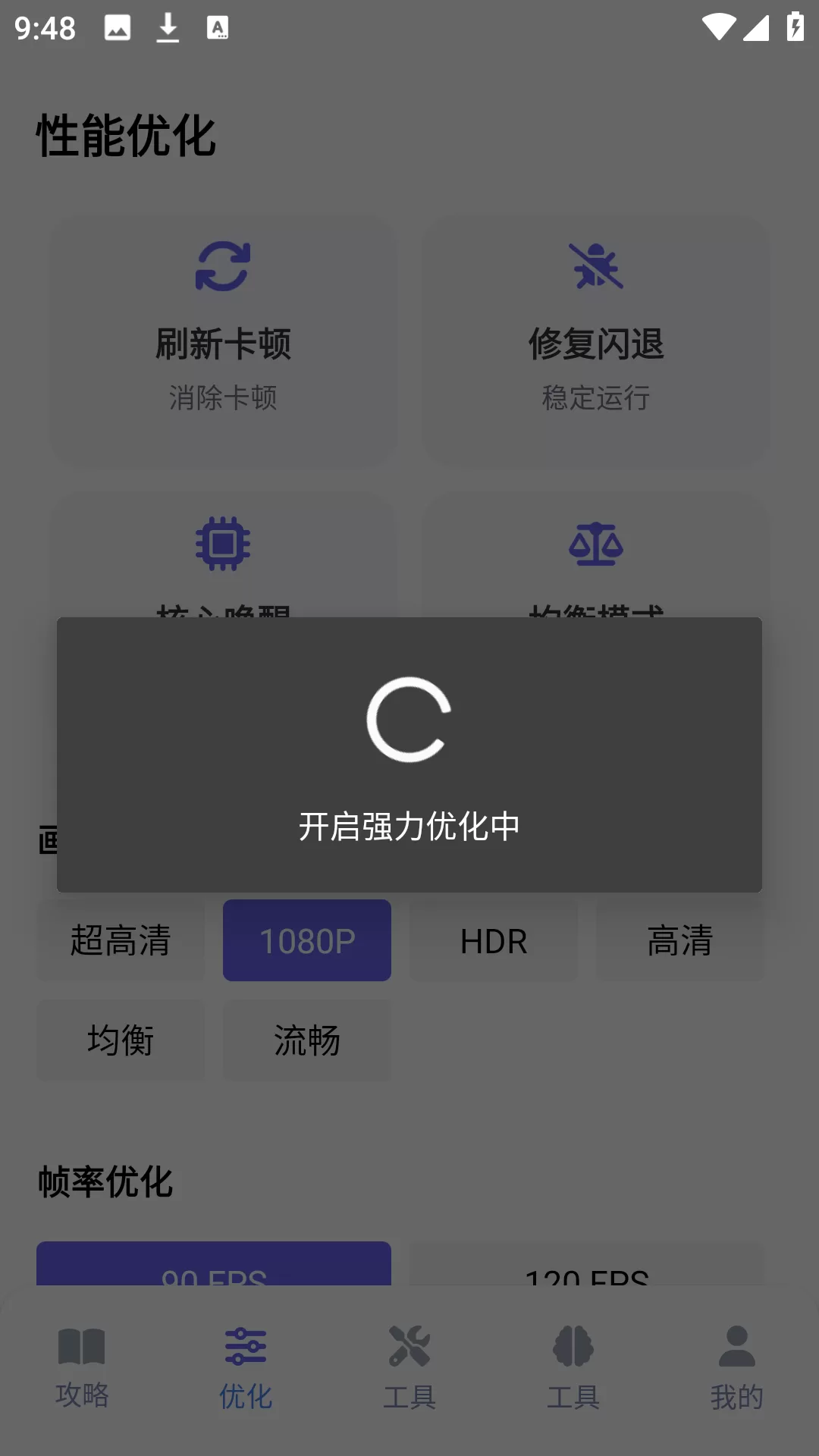 游咔盒子优化完成提示