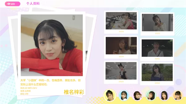 游戏女主角资料界面截图