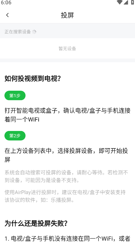 选择投屏设备截图