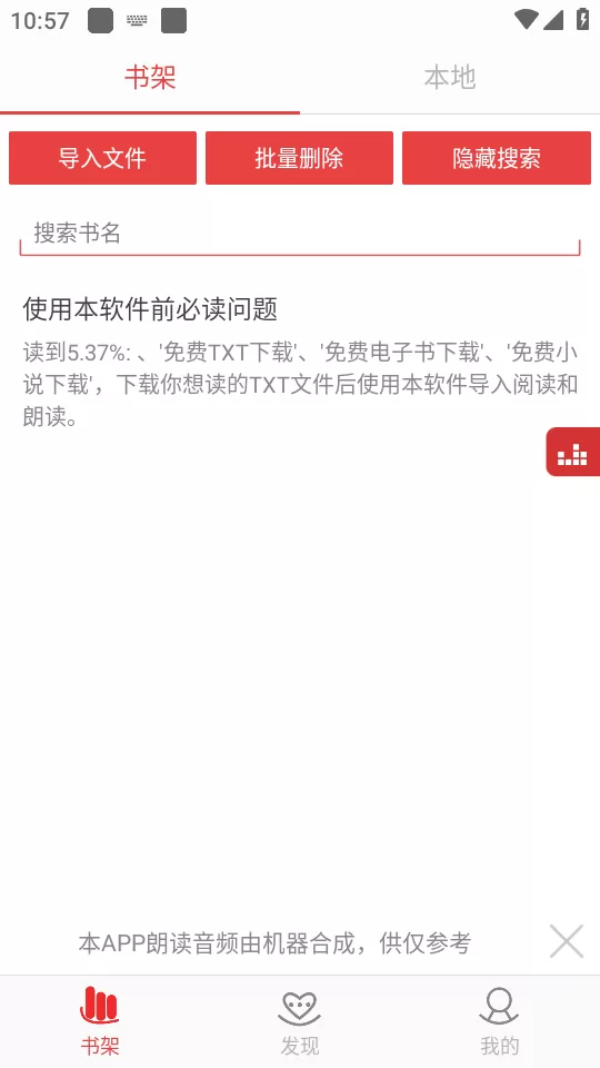看小说听书app主界面与文件导入示意 看小说听书app主界面与文件导入示意