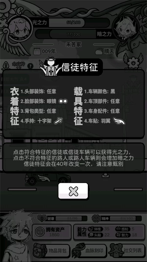 天使模拟器中文版截图