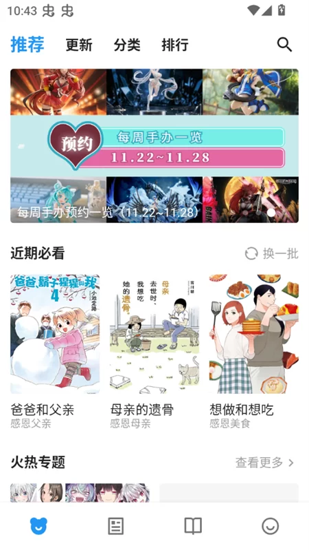 ZAI-X动漫之家客户端主界面展示