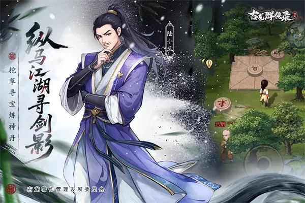 古龙群侠录手机版截图