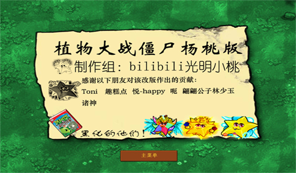 植物大战僵尸杨桃版游戏截图 植物大战僵尸杨桃版游戏截图