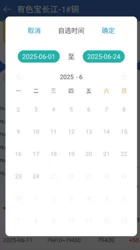 自定义查询日期