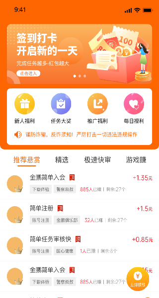 趣帮APP任务大厅界面示意