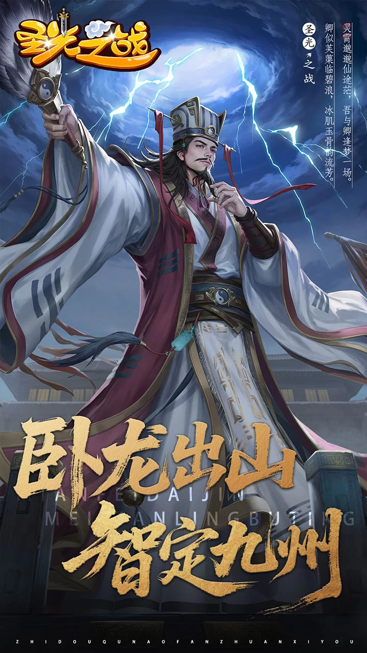 圣光之战0.05折白给三国版截图