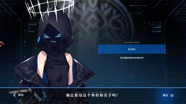 角色创建界面截图