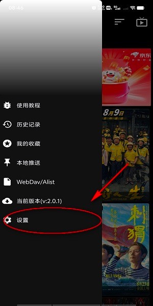 影音壳子设置入口