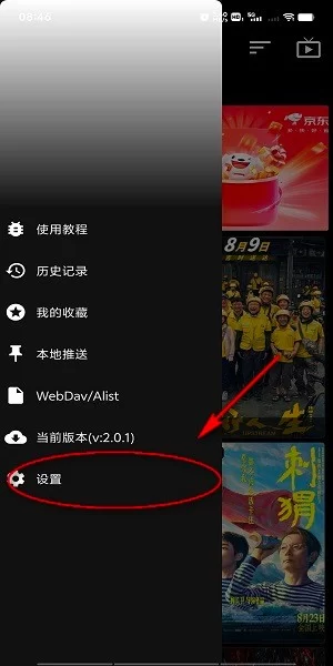 影音壳子设置入口