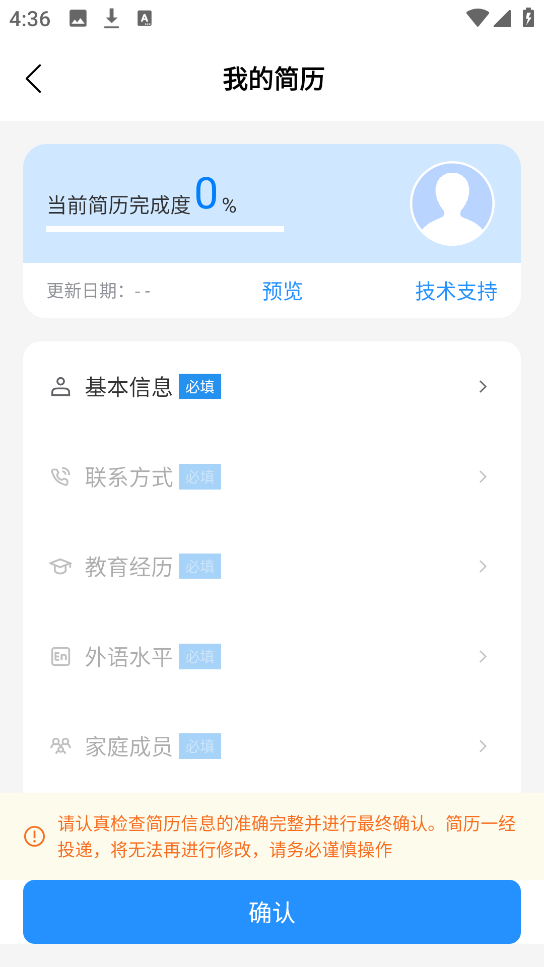 完善个人简历界面示意图