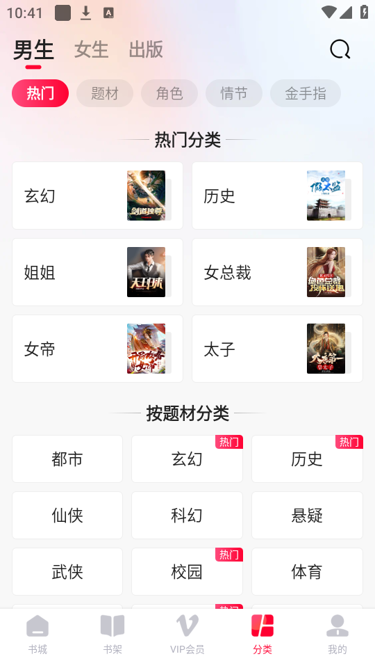 热门小说大全免费版分类与榜单