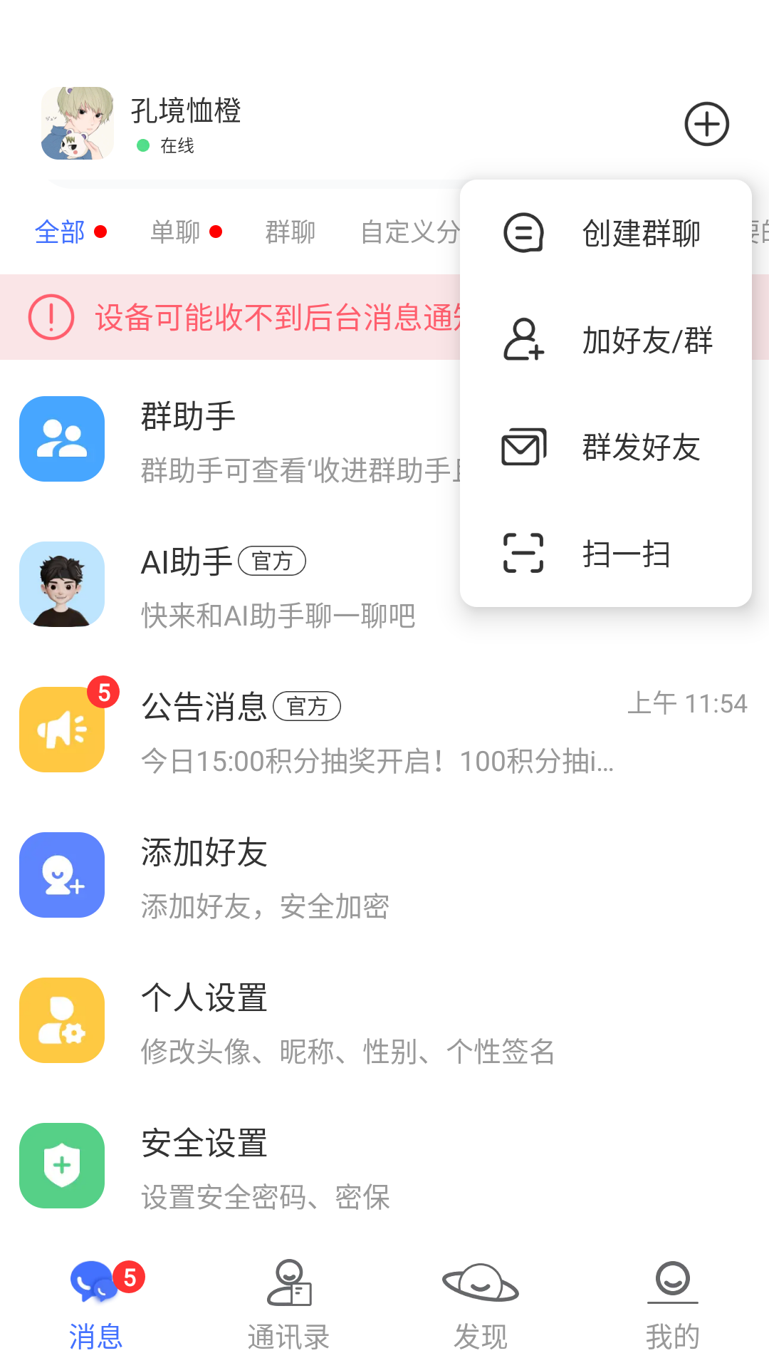 海鸥APP创建群组步骤示意图 海鸥APP创建群组步骤示意图