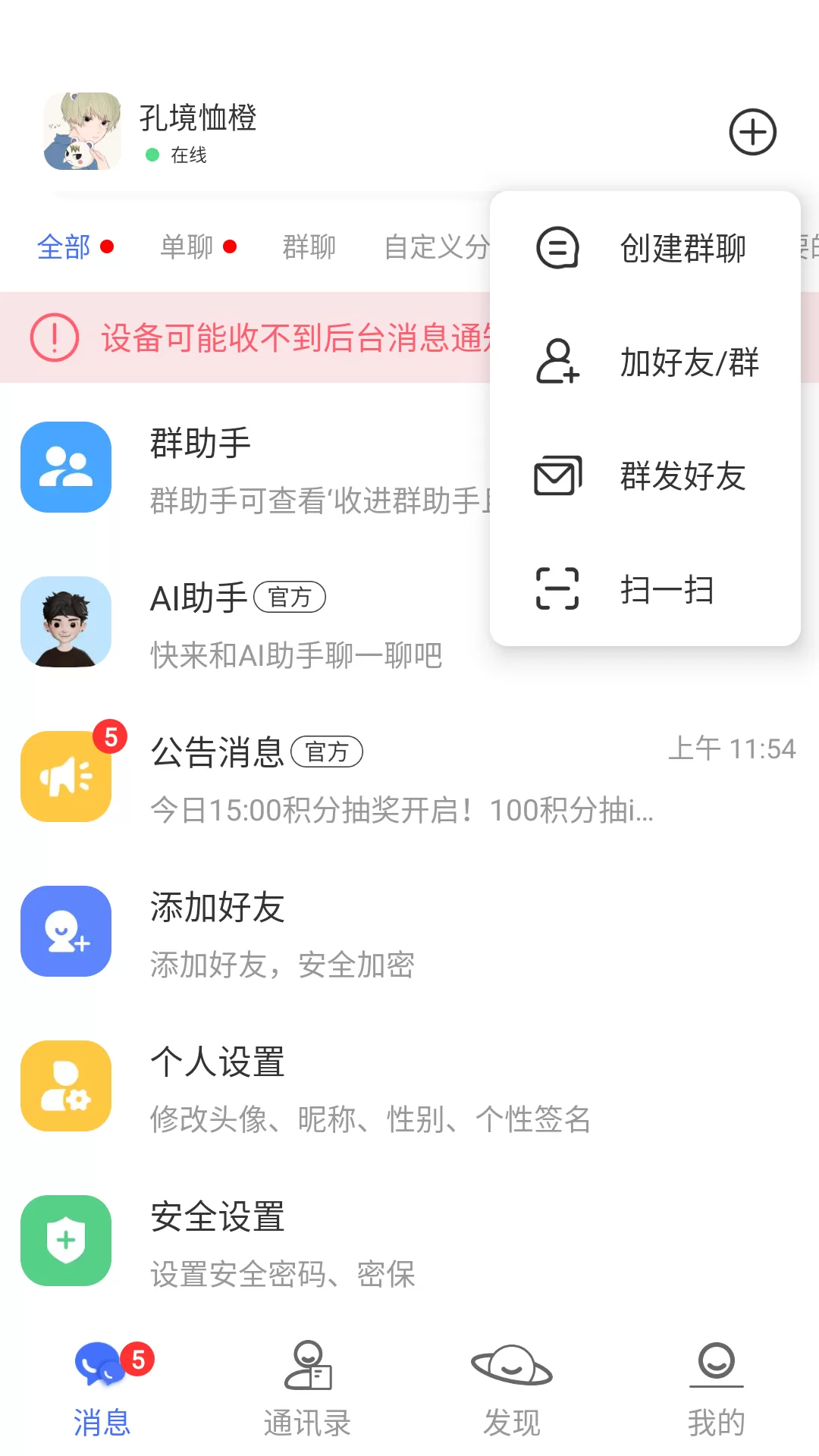 海鸥APP创建群组步骤示意图 海鸥APP创建群组步骤示意图