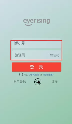 艾尔兴验证码登录