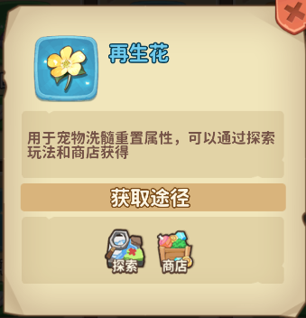 异化叶与再生花