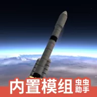 火箭模拟器破解版