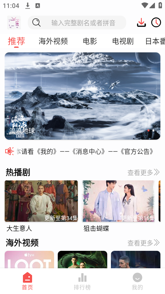 哔嘀影视APP下载安装后首页界面