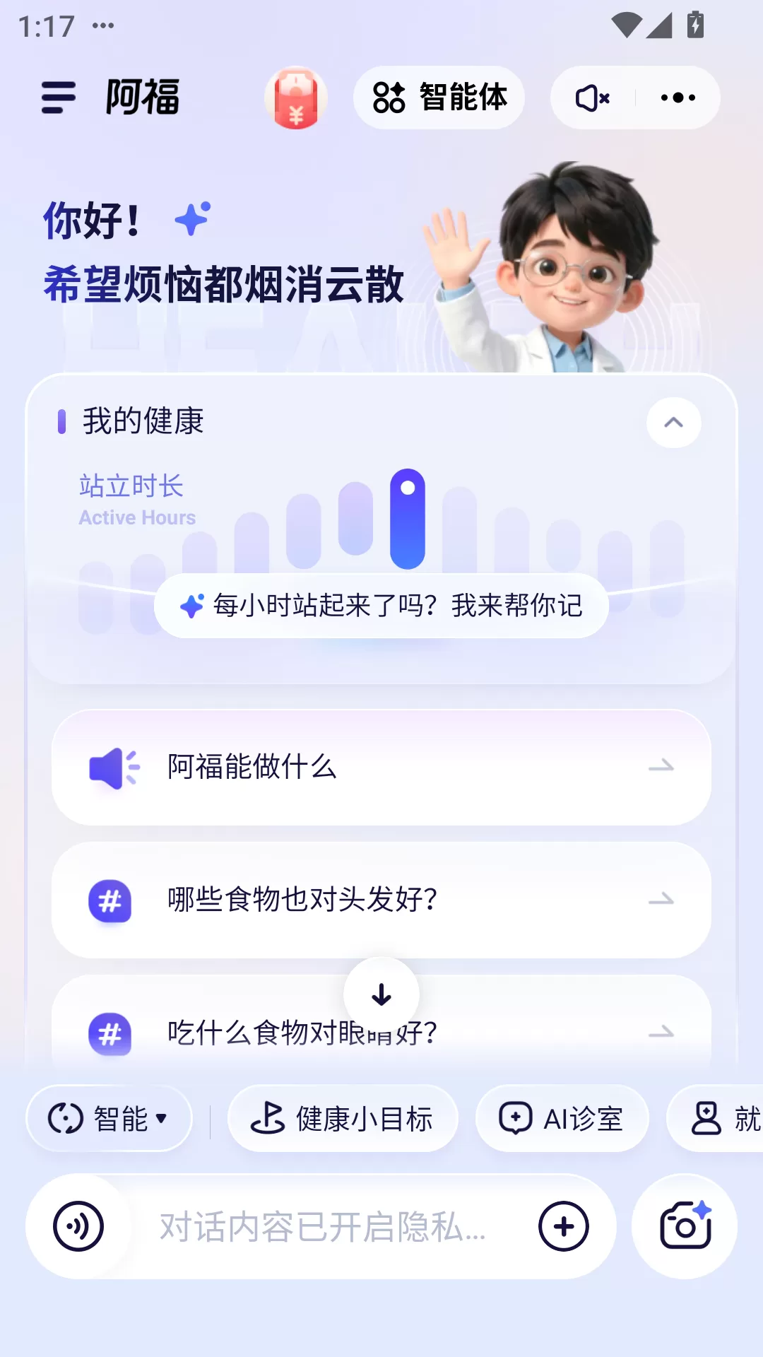 蚂蚁阿福APP的主界面截图，展示了清晰的AI问答输入框、拍照解读、快速挂号等核心功能入口。