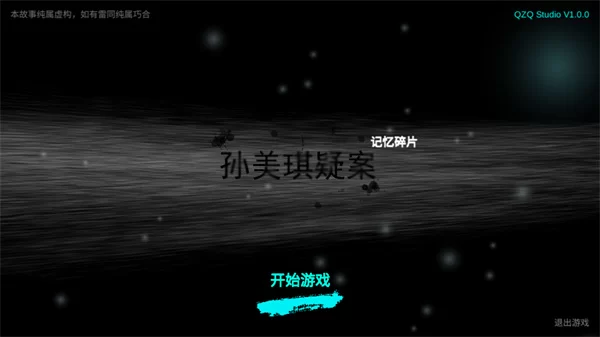 游戏内场景截图：桥下昏暗的烧烤摊与破旧窝棚