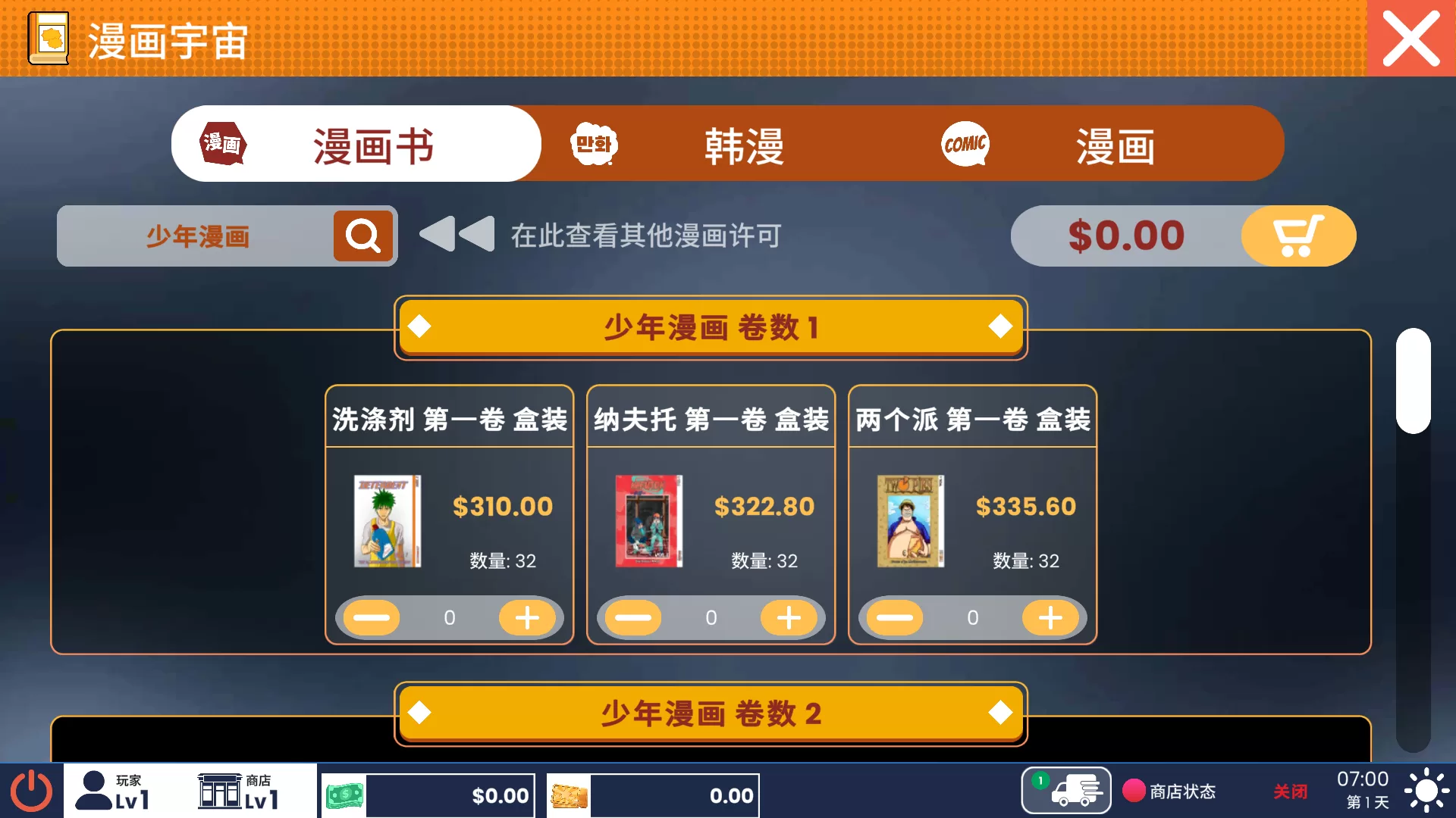 在游戏内电脑系统订购漫画