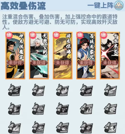 剑侠逍遥叠伤流阵容搭配示意图