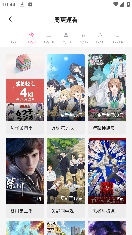 O站(Omofun)周更时间表功能