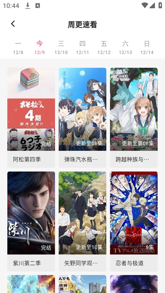 O站(Omofun)周更时间表功能